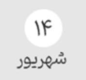 انتخاب واحد نیم‌سال اول تحصیلی ۱۴۰۶-۱۴۰۵ (نیم‌سال ۴۰۵۱) 